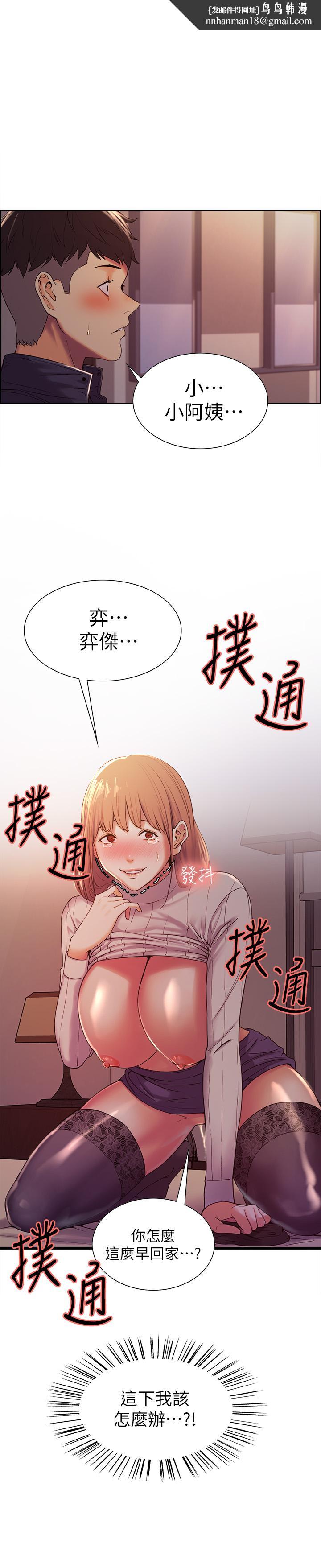 室友招募中第9话-不要拒绝我...