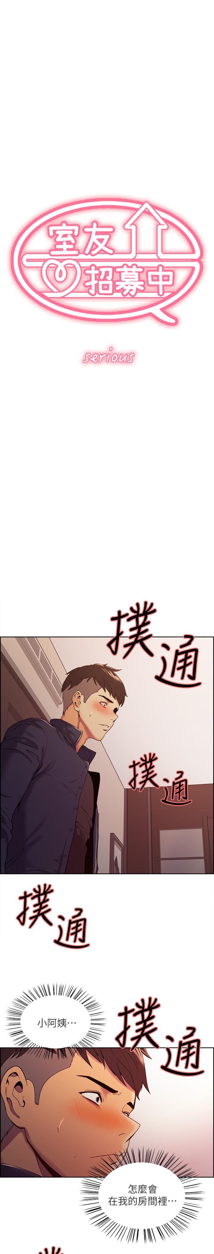 室友招募中第9话-不要拒绝我...