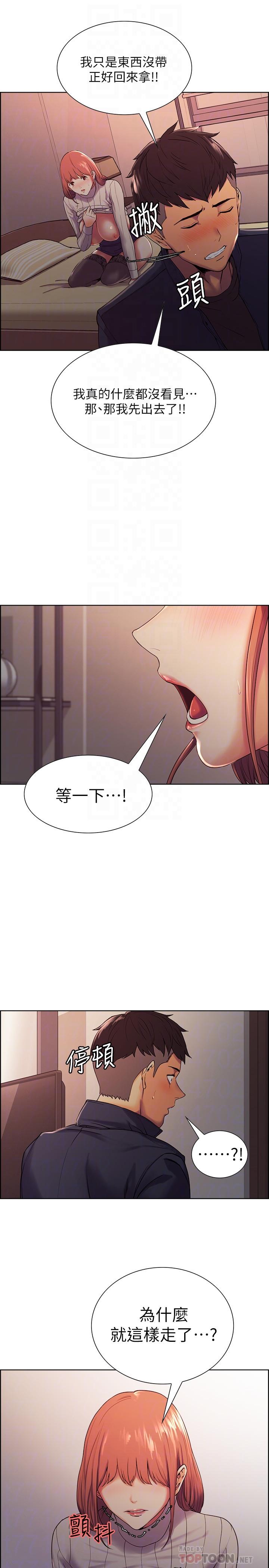 室友招募中第9话-不要拒绝我...