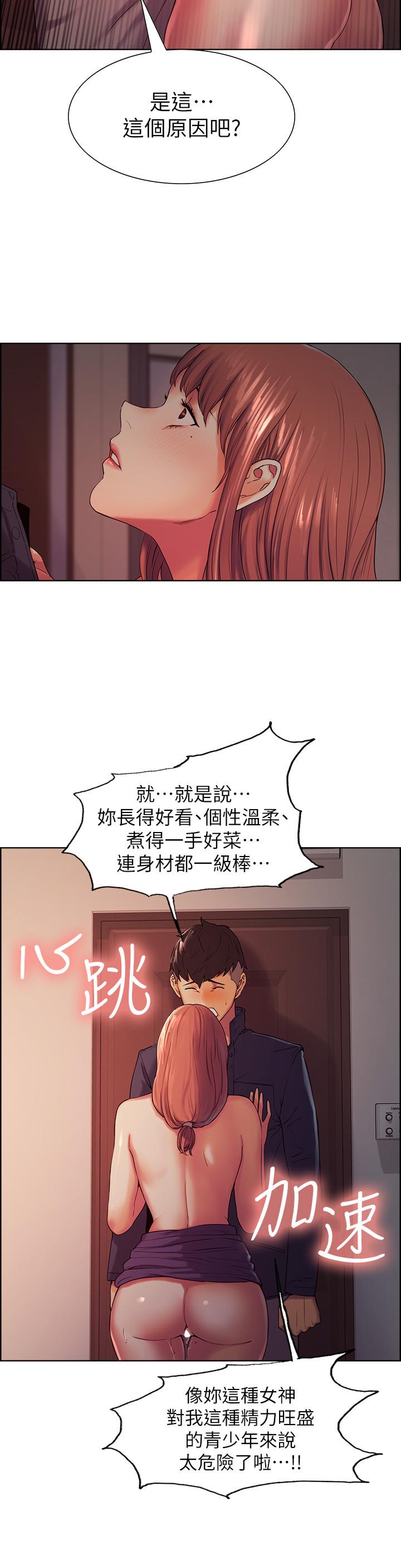 室友招募中第9话-不要拒绝我...