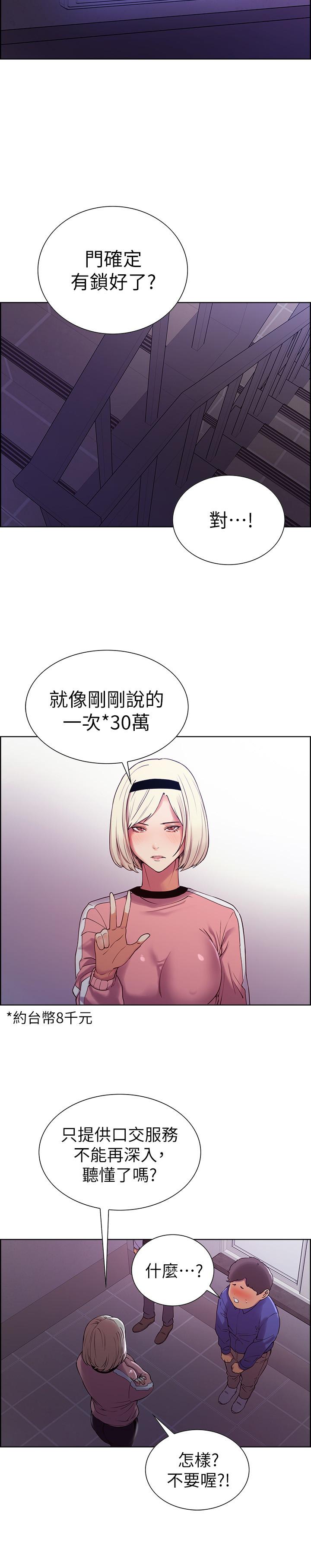 室友招募中第9话-不要拒绝我...