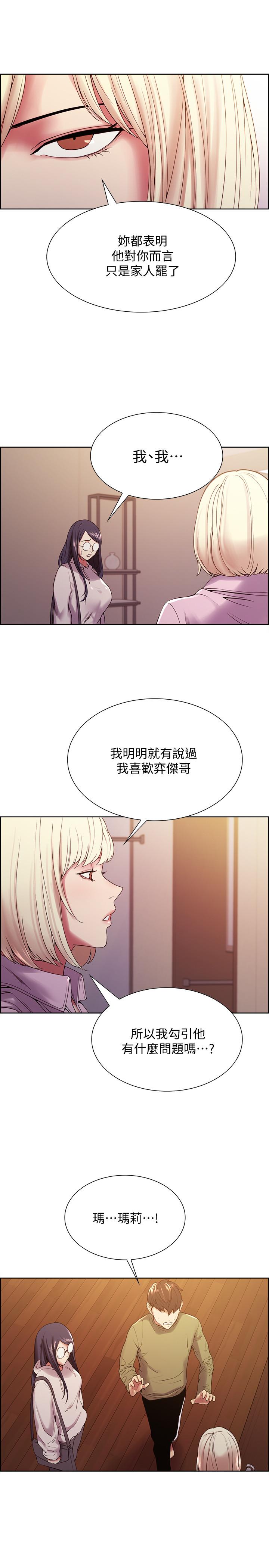 室友招募中第28话-一决高下