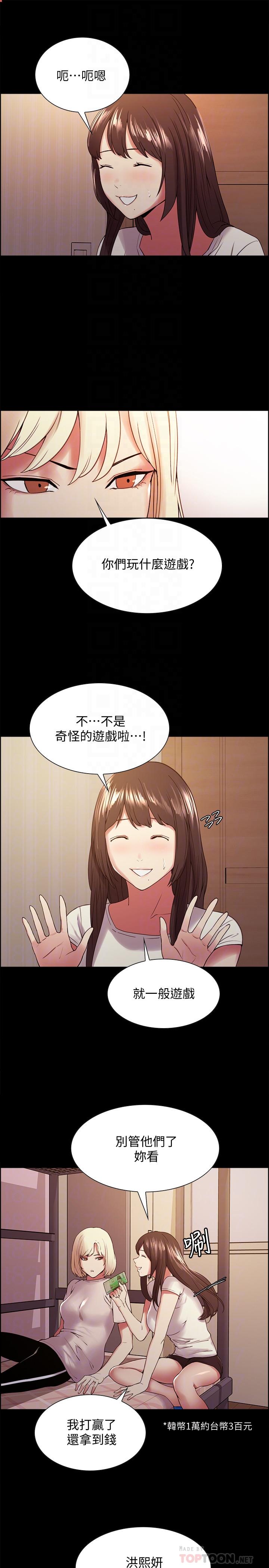 室友招募中第31话-被伪善男诱骗的熙妍