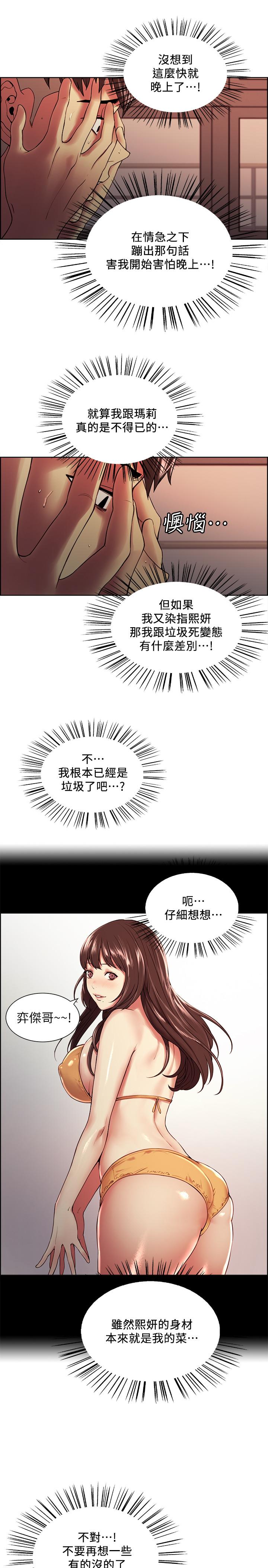 室友招募中第34话-放进我嘴里吧...