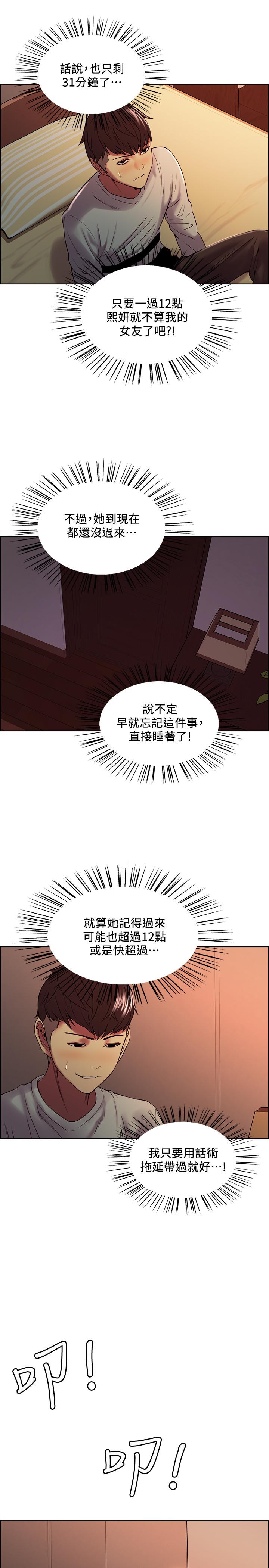 室友招募中第34话-放进我嘴里吧...