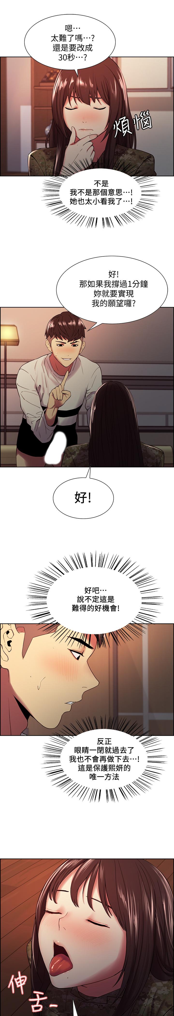 室友招募中第34话-放进我嘴里吧...