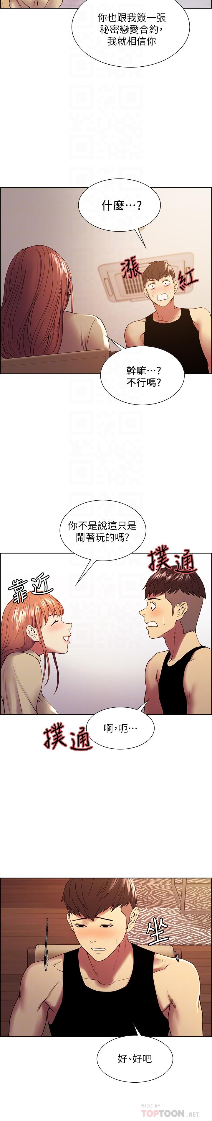 室友招募中第37话-我也不输年轻妹子