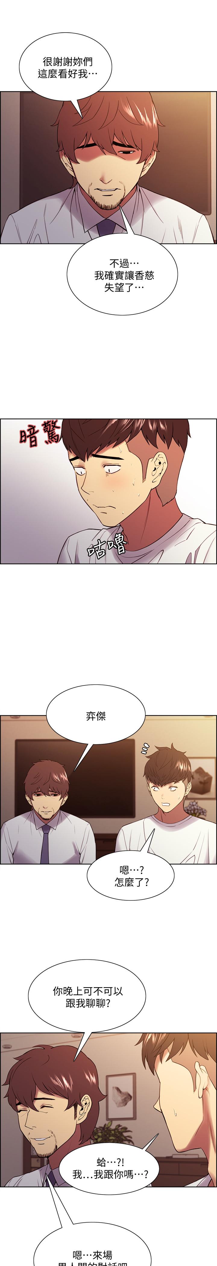 室友招募中第48话-祸不单行