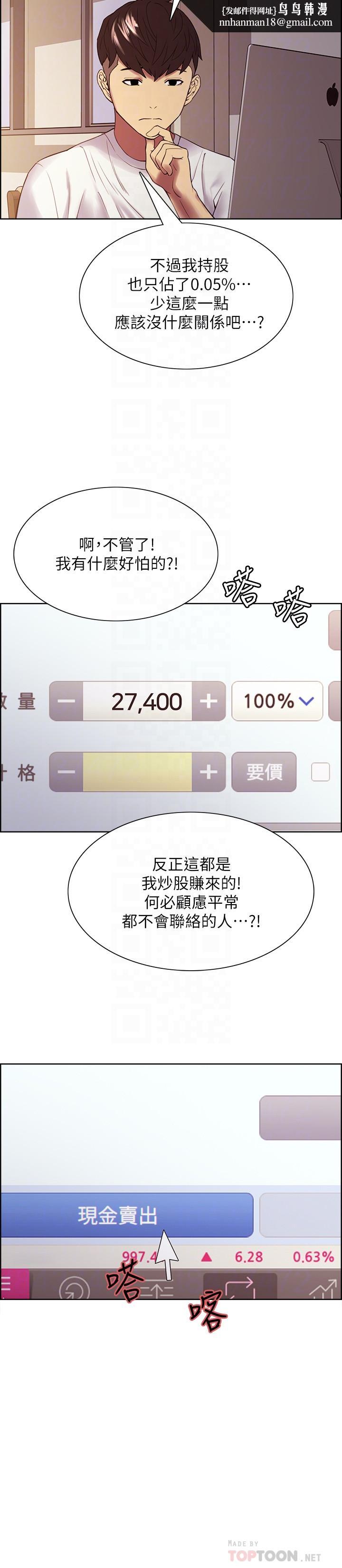 室友招募中第48话-祸不单行
