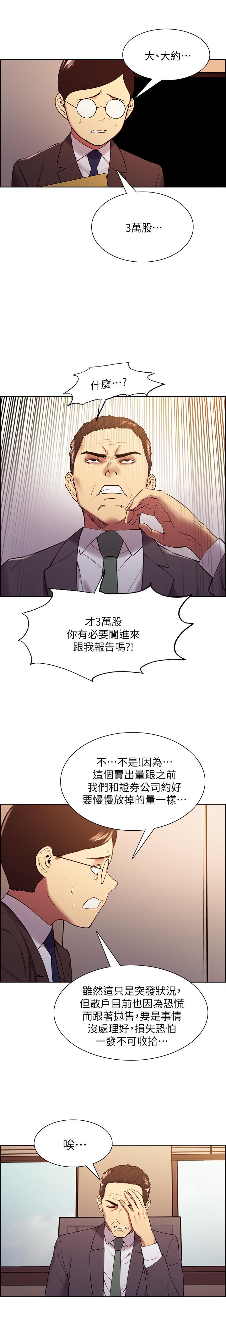 室友招募中第48话-祸不单行