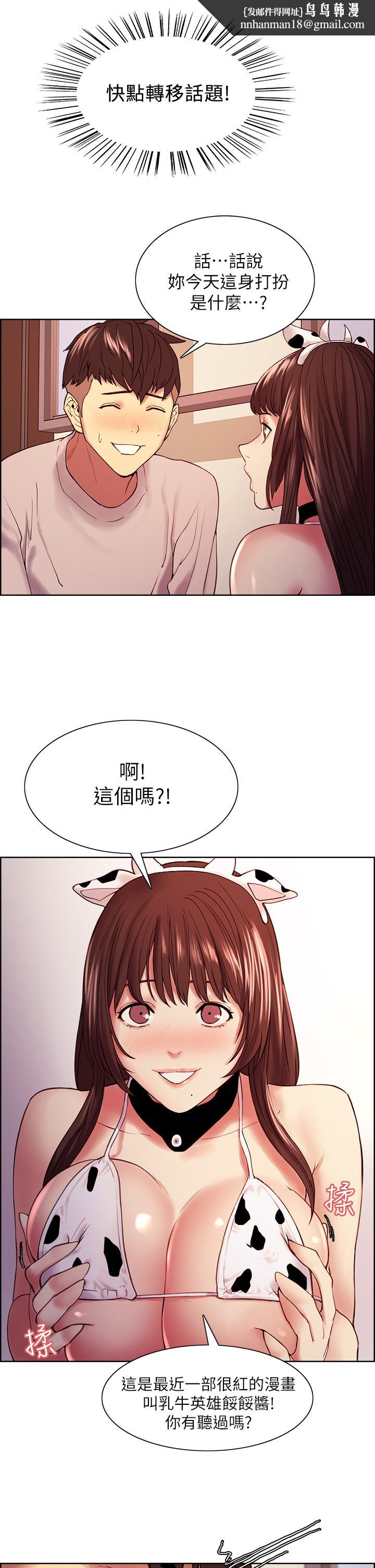 室友招募中第56话-熙妍想要的特别奖励