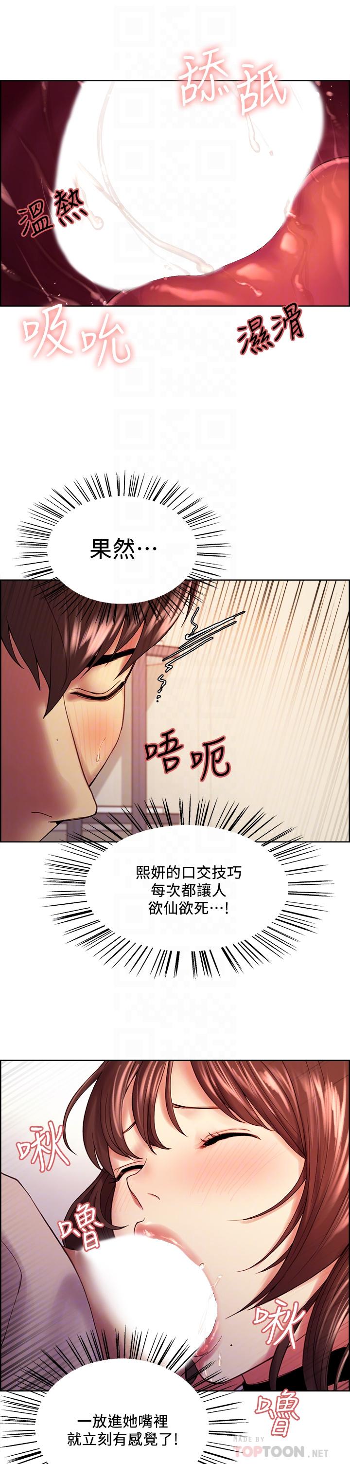 室友招募中第57话-让人失控的高超口技