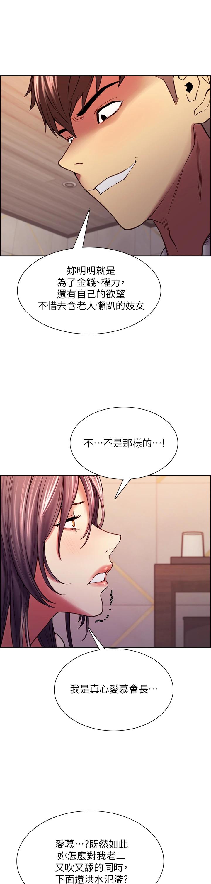 室友招募中第59话-含着老头懒趴的女人