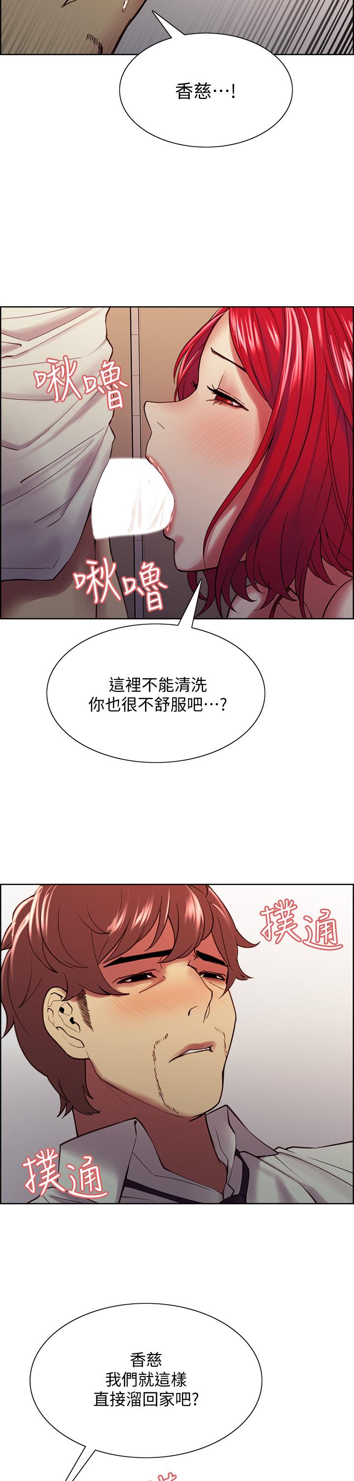室友招募中第64话-抱歉,我停不下来