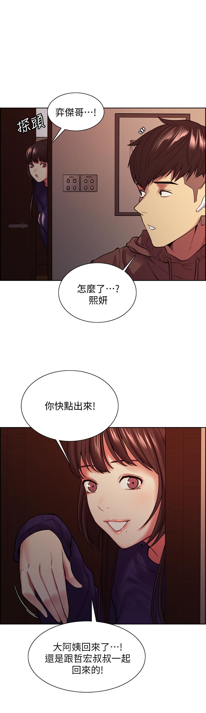 室友招募中第64话-抱歉,我停不下来