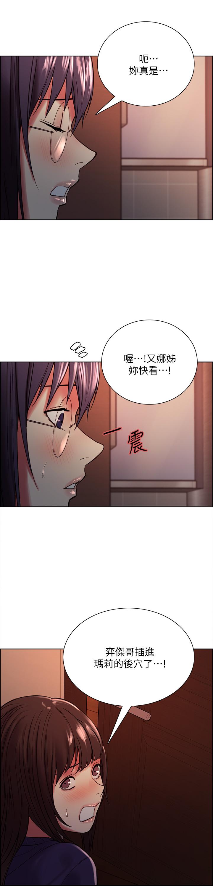 室友招募中第66话-偷窥已经满足不了我