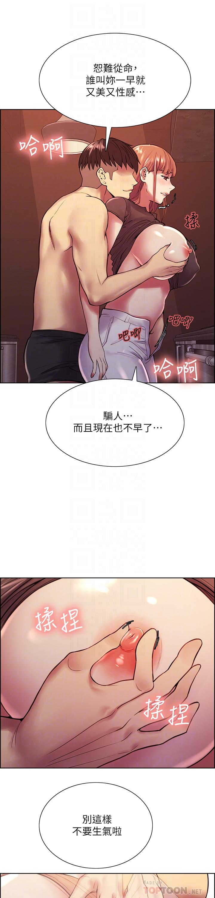 室友招募中第68话-生气也好性感的小阿姨
