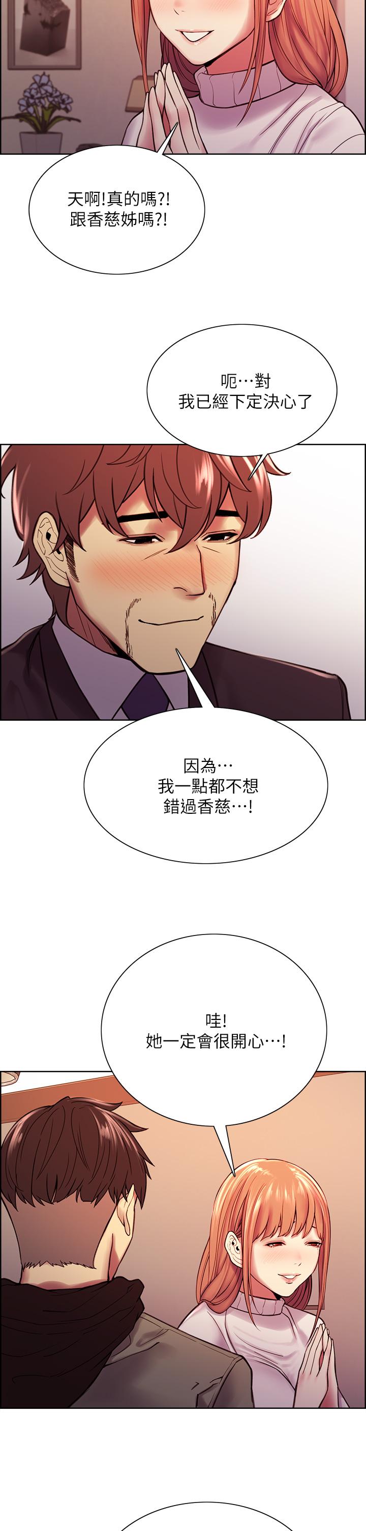 室友招募中第72话-你的身体一辈子都是我的