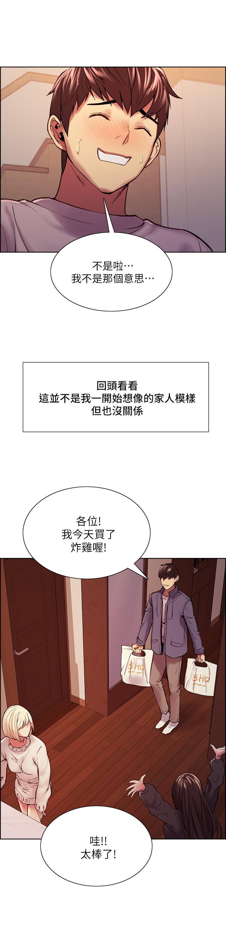 室友招募中第75话-最终话-性福一家人