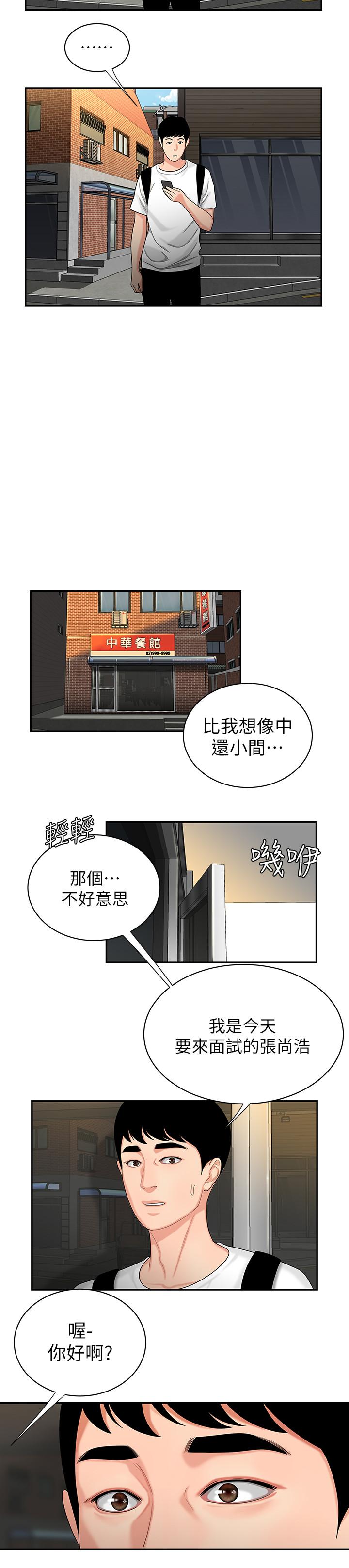 偷吃外送员第1话-令人垂涎的老闆娘