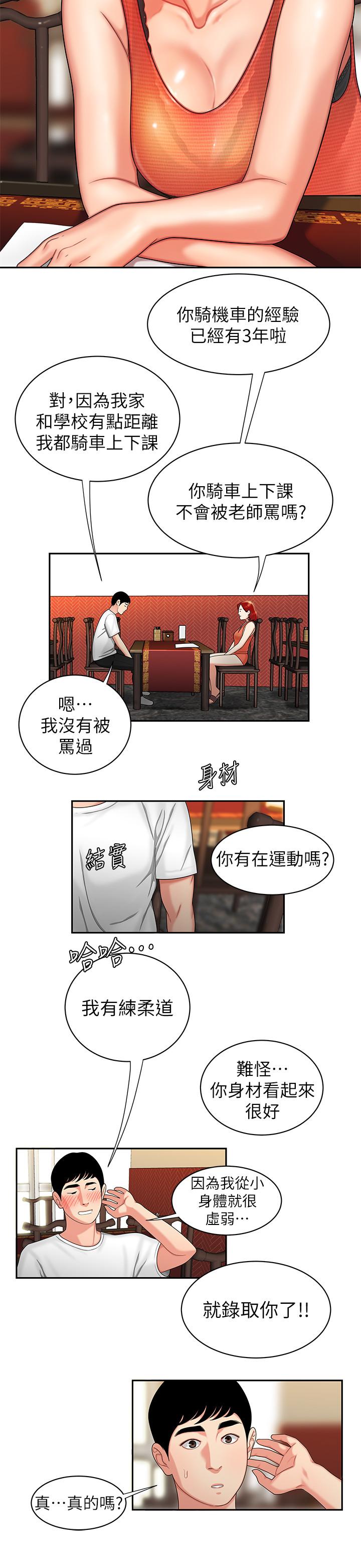 偷吃外送员第1话-令人垂涎的老闆娘