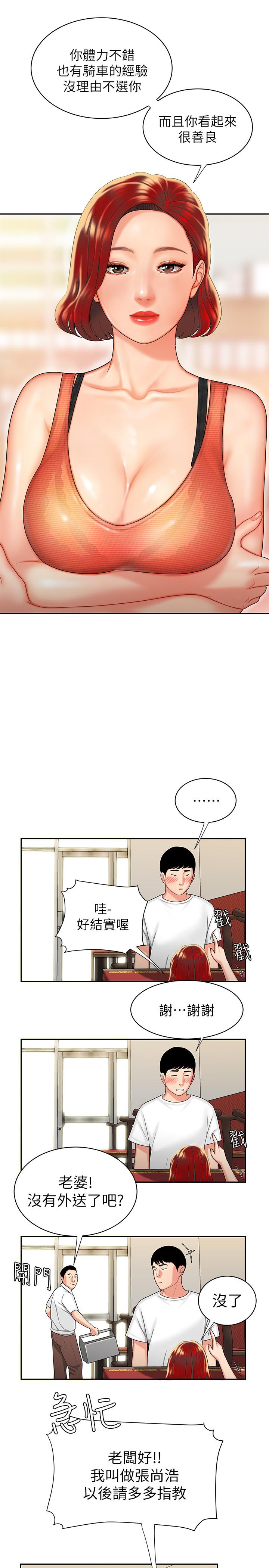 偷吃外送员第1话-令人垂涎的老闆娘