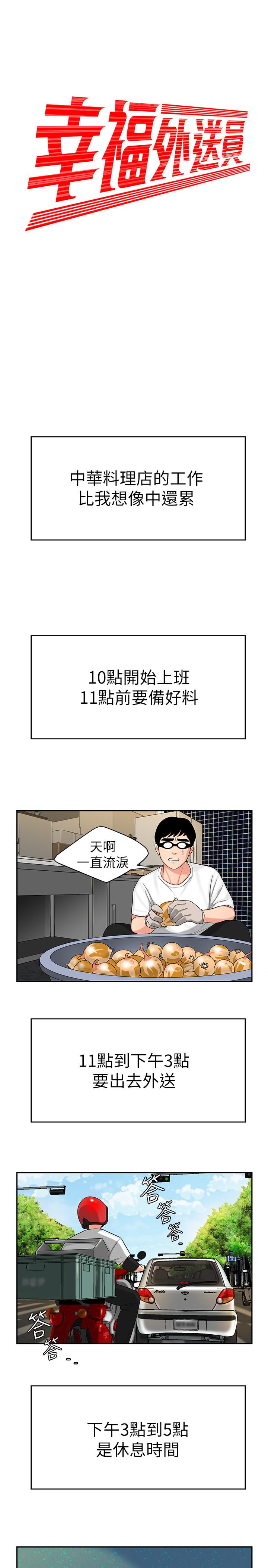偷吃外送员第1话-令人垂涎的老闆娘
