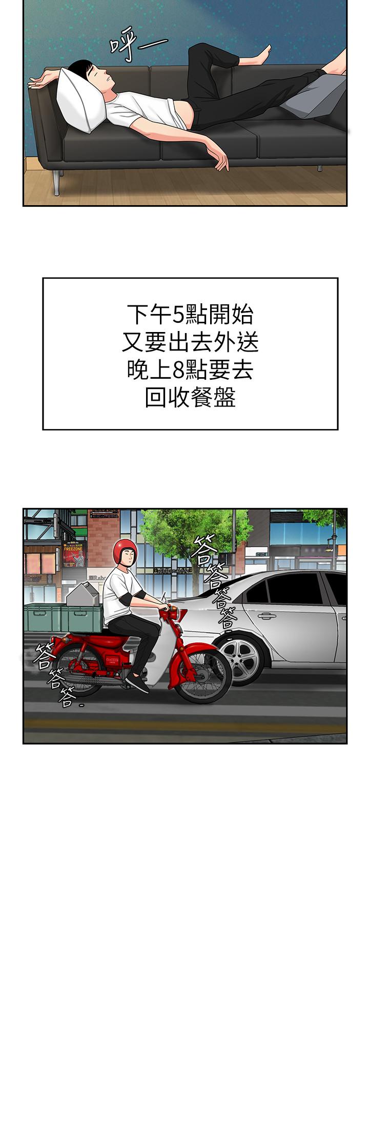 偷吃外送员第1话-令人垂涎的老闆娘