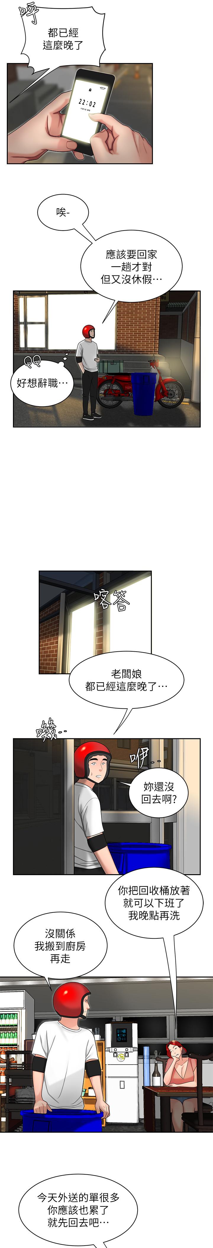 偷吃外送员第1话-令人垂涎的老闆娘