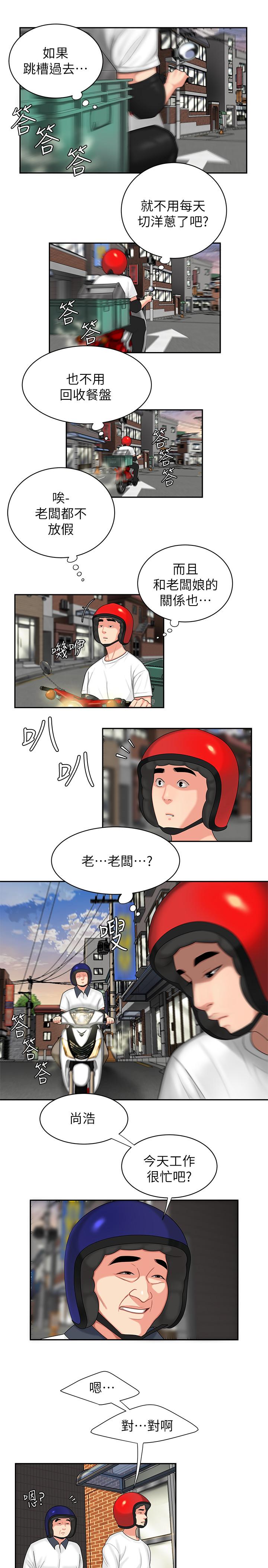 偷吃外送员第3话-Q弹有劲的麵条VS鲜嫩多汁的炸鸡