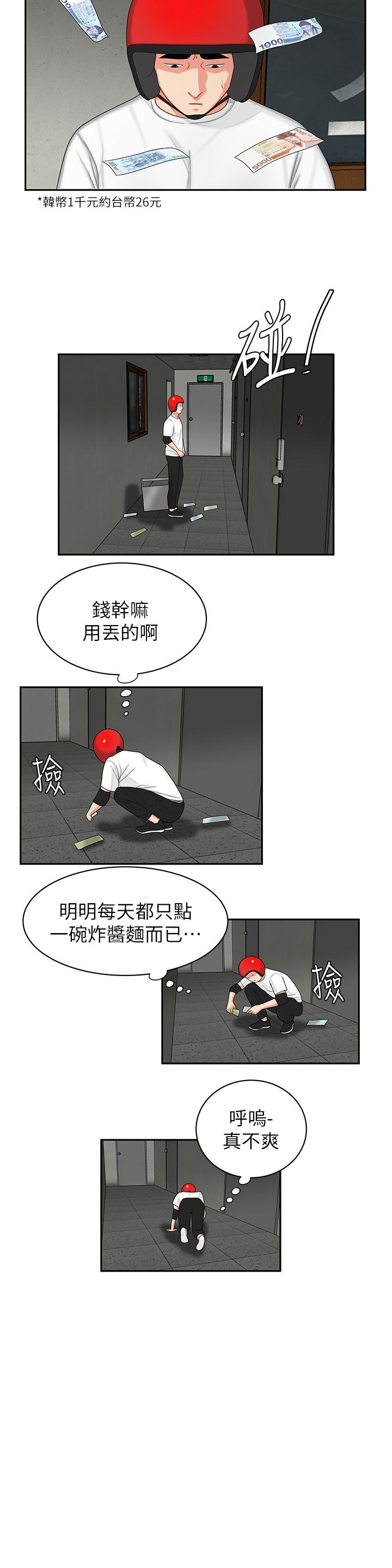 偷吃外送员第3话-Q弹有劲的麵条VS鲜嫩多汁的炸鸡