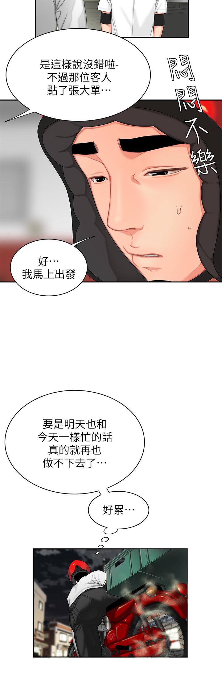 偷吃外送员第3话-Q弹有劲的麵条VS鲜嫩多汁的炸鸡