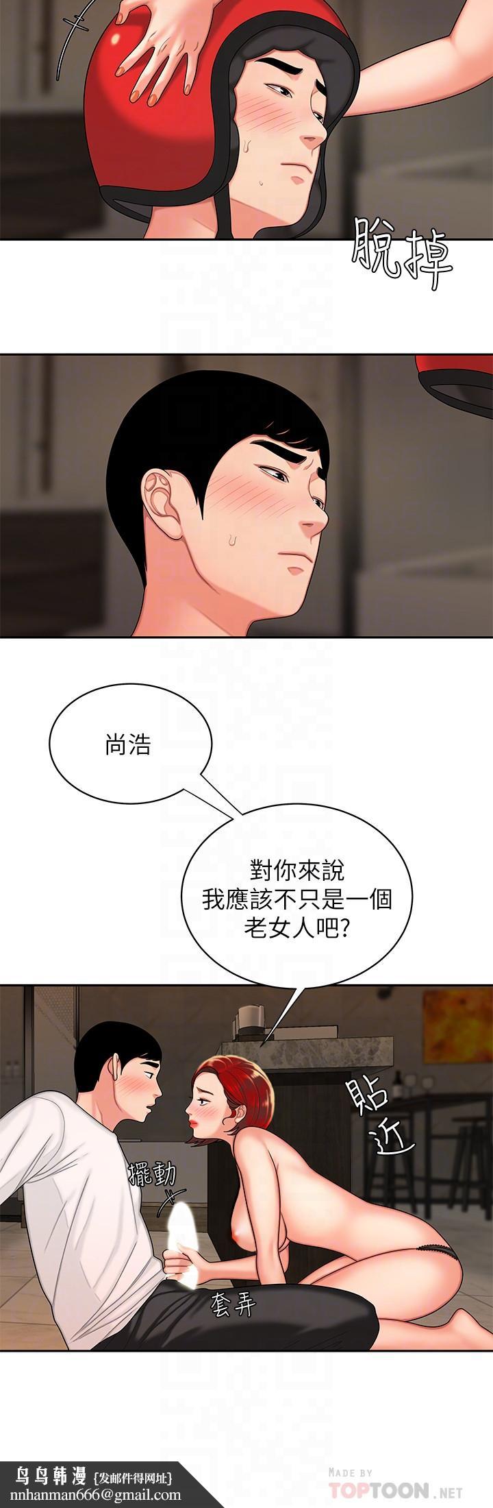 偷吃外送员第4话-我赊的账就用这个还吧