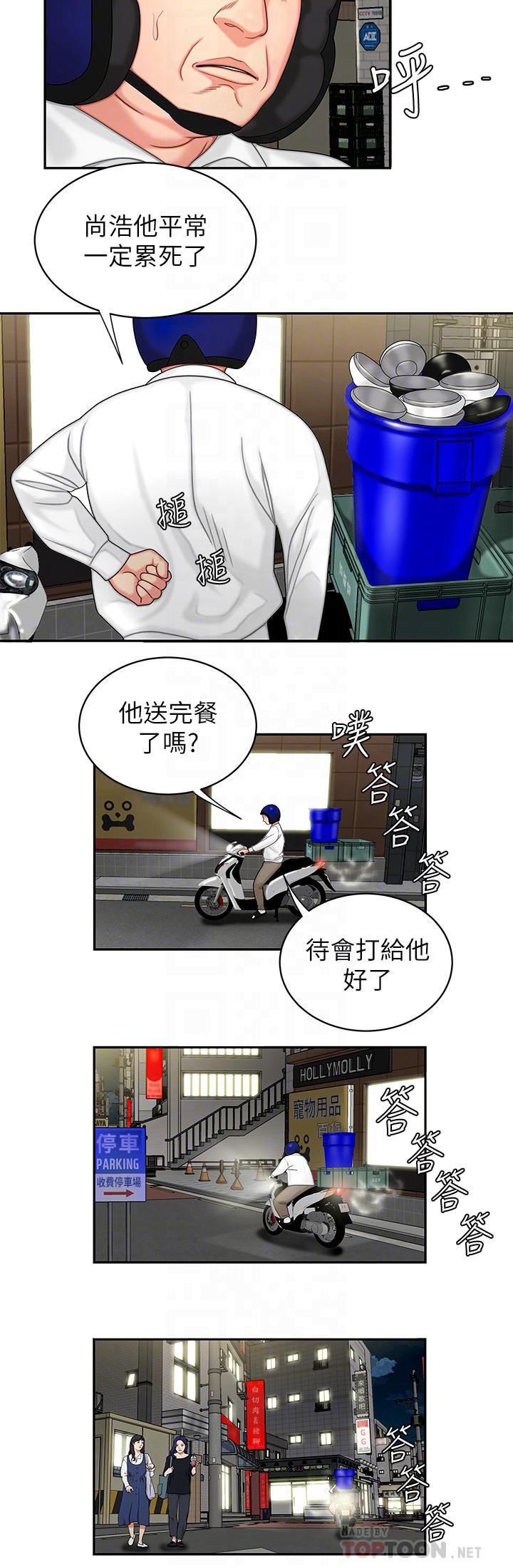 偷吃外送员第5话-老闆娘溢出的蜜汁