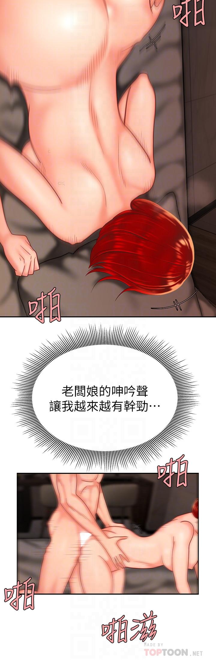 偷吃外送员第5话-老闆娘溢出的蜜汁