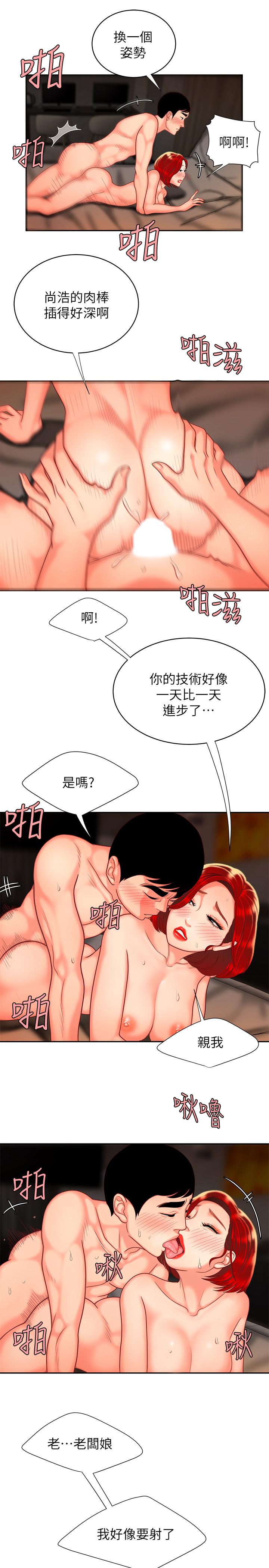 偷吃外送员第5话-老闆娘溢出的蜜汁