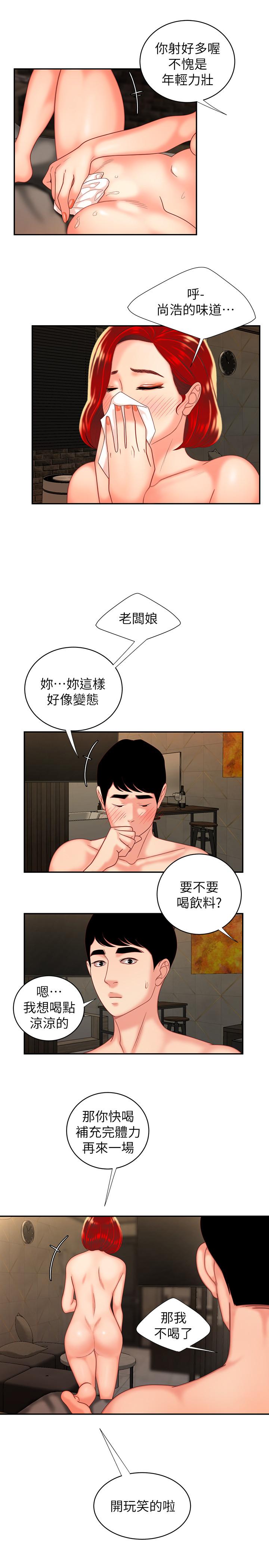 偷吃外送员第5话-老闆娘溢出的蜜汁