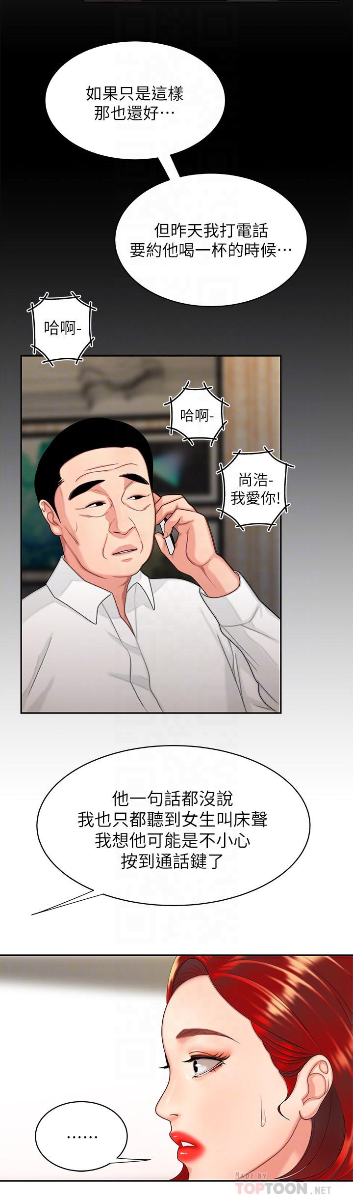 偷吃外送员第6话-为了外送员准备的佳餚