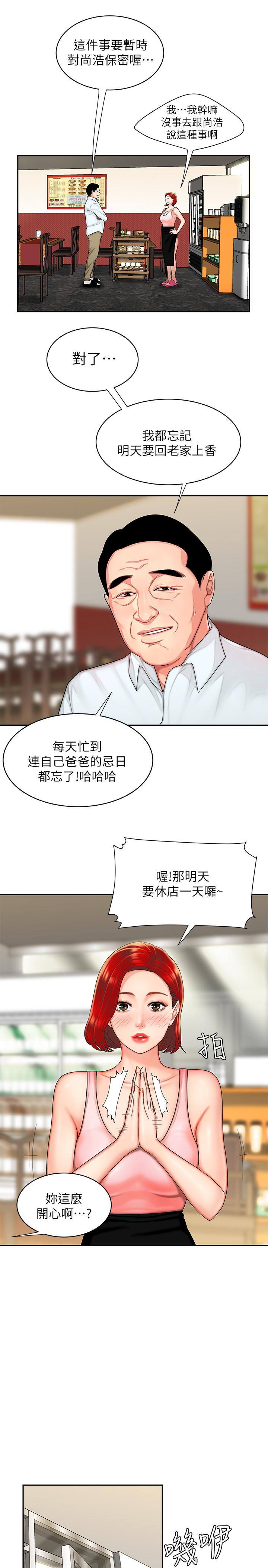 偷吃外送员第6话-为了外送员准备的佳餚