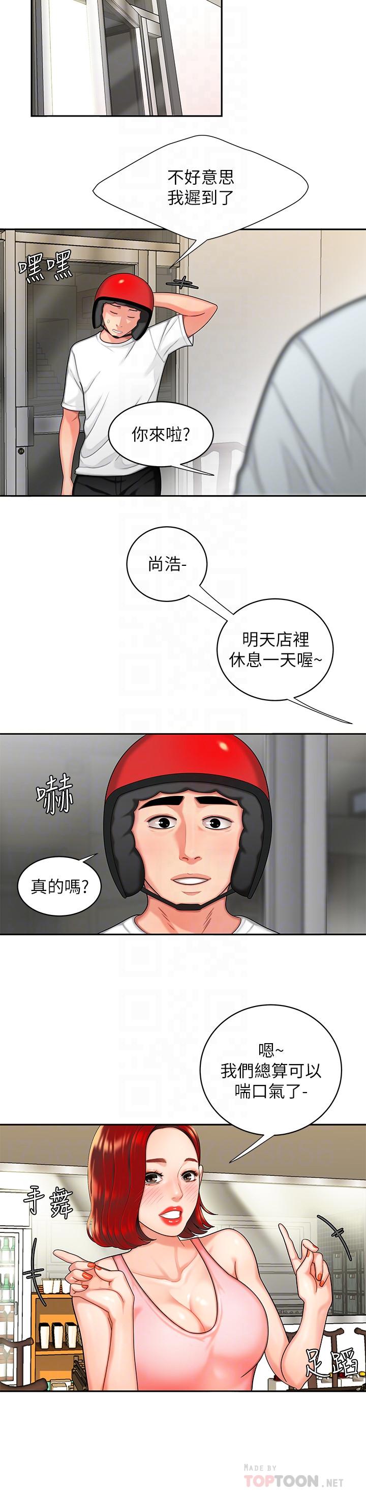 偷吃外送员第6话-为了外送员准备的佳餚