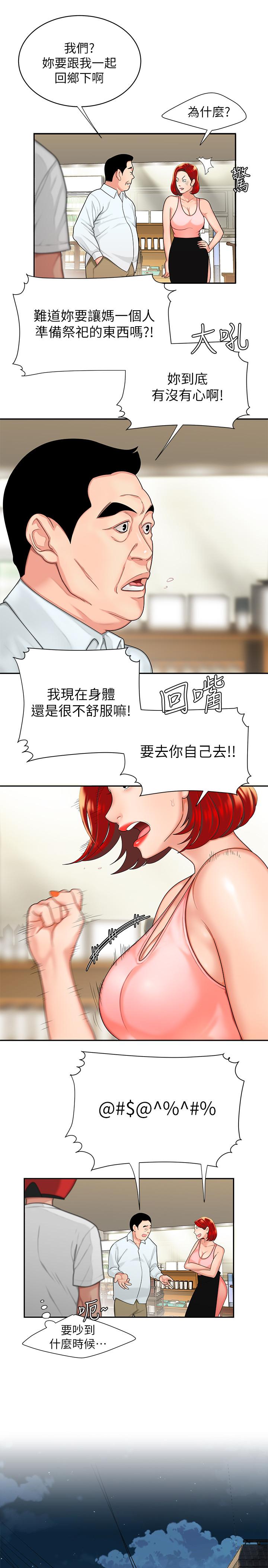 偷吃外送员第6话-为了外送员准备的佳餚