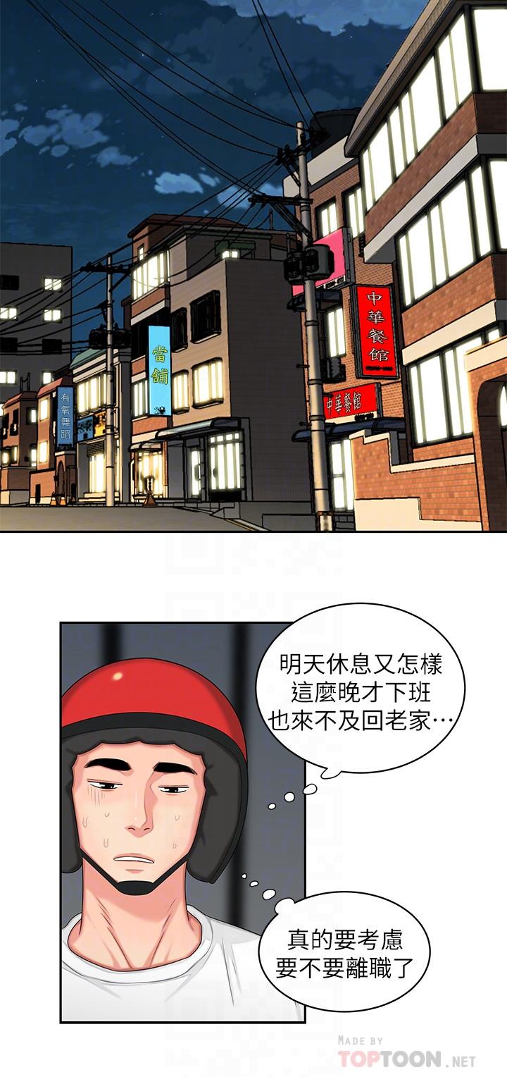 偷吃外送员第6话-为了外送员准备的佳餚