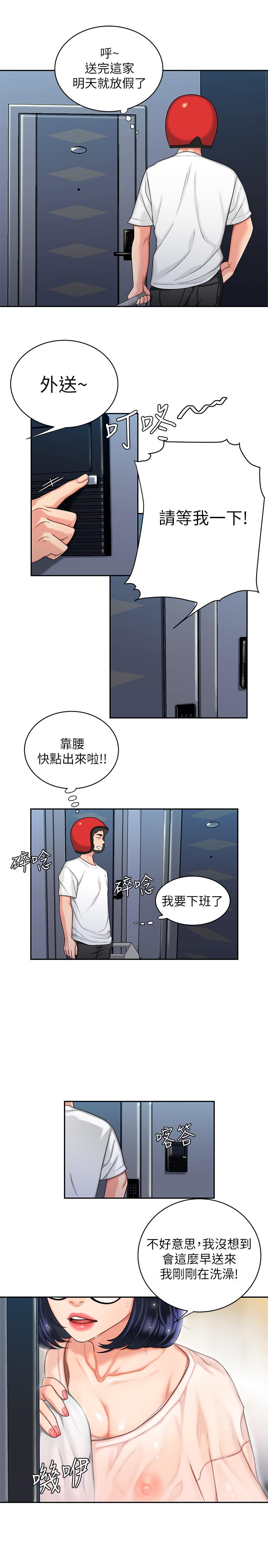 偷吃外送员第6话-为了外送员准备的佳餚