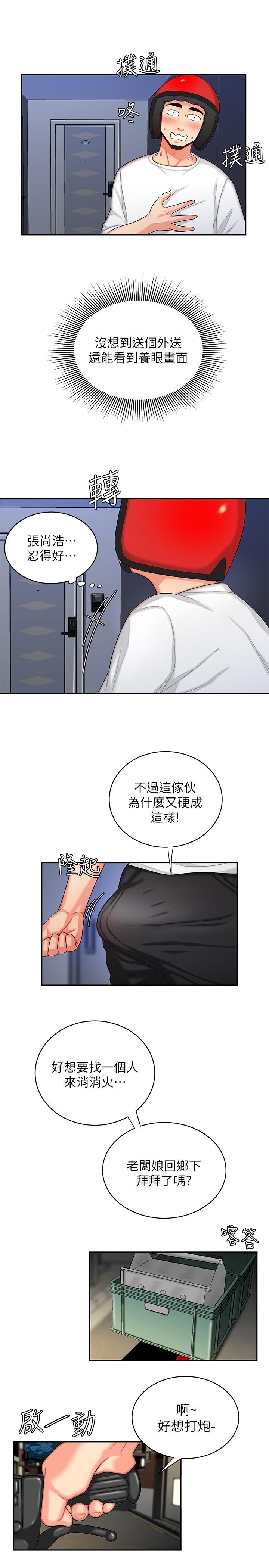 偷吃外送员第6话-为了外送员准备的佳餚