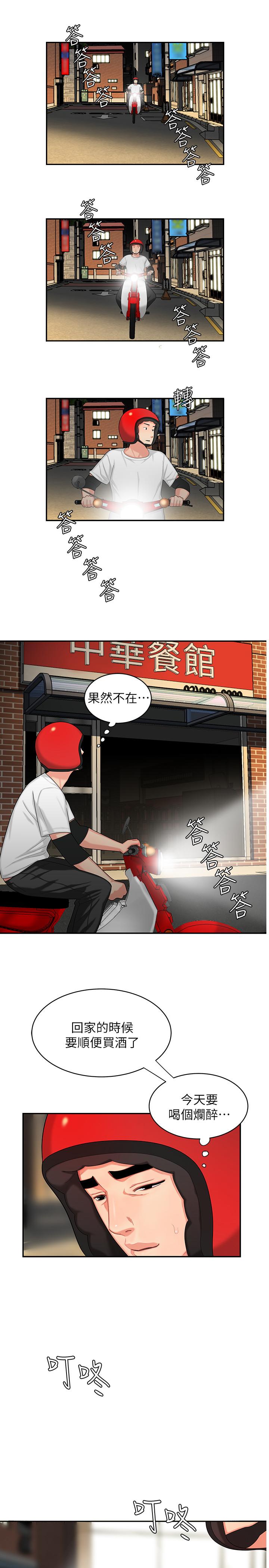偷吃外送员第6话-为了外送员准备的佳餚
