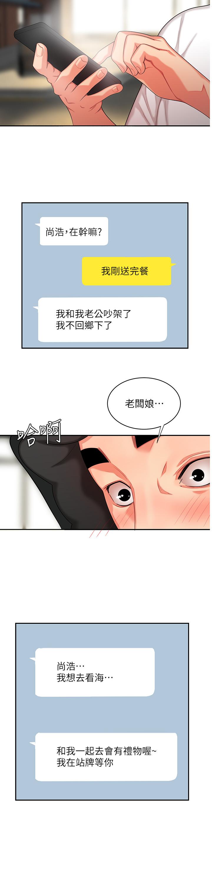 偷吃外送员第6话-为了外送员准备的佳餚