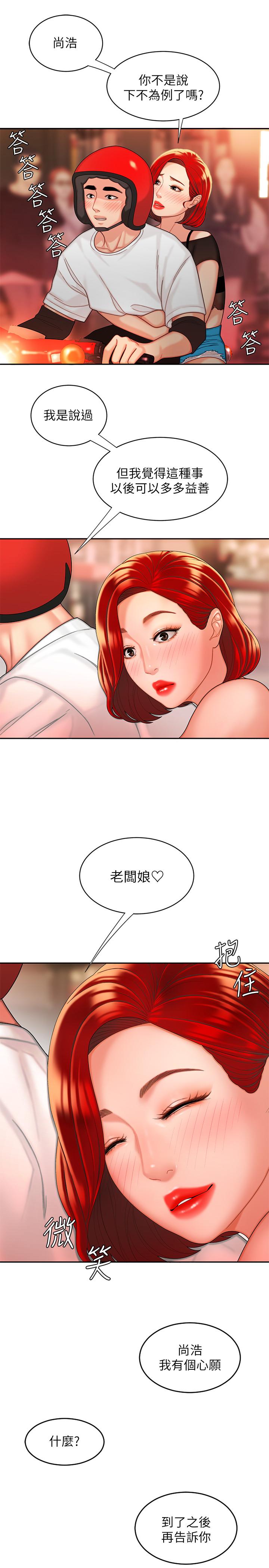 偷吃外送员第6话-为了外送员准备的佳餚