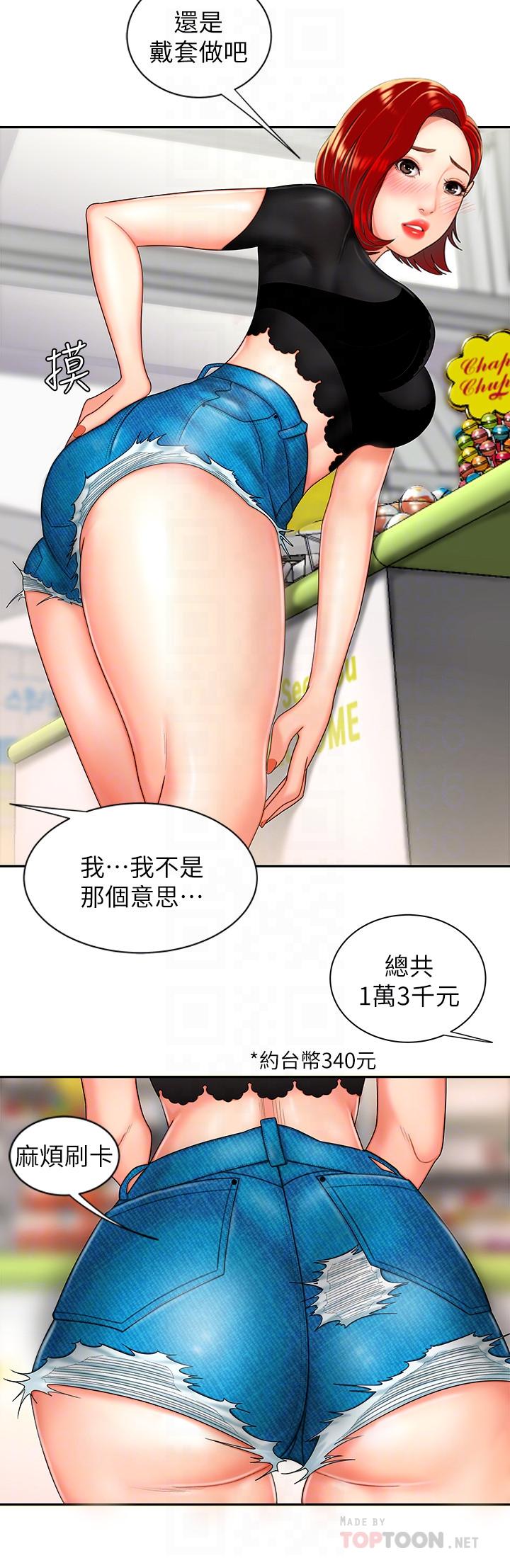 偷吃外送员第7话-乌耳岛码头最棒的风景