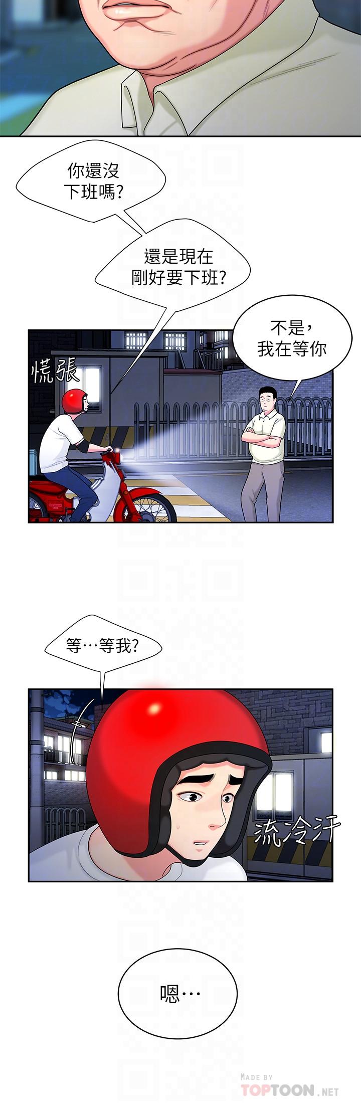 偷吃外送员第10话-在炸鸡店重新开始