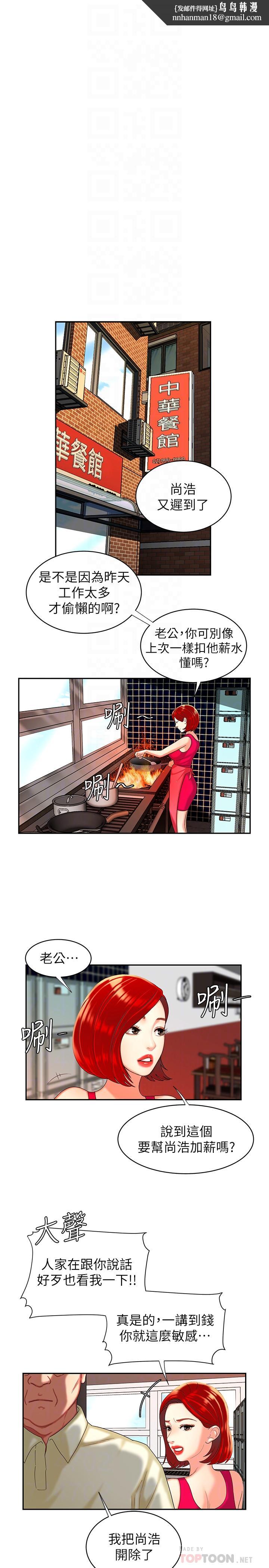 偷吃外送员第10话-在炸鸡店重新开始